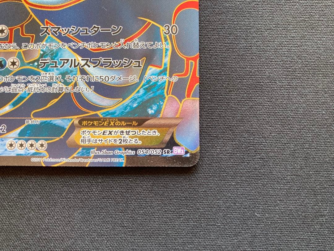 Pok Mon Tcg Trading Card Game Ex Sr Bw3 054/052