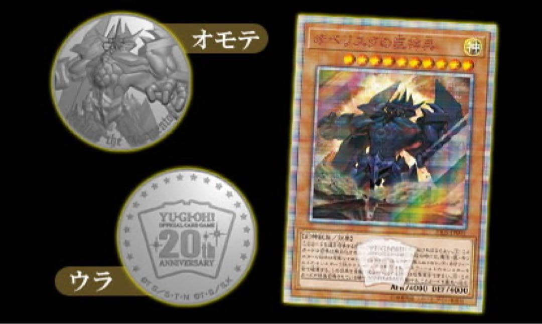 Yu -Gi -Oh! Ocg Duel Monsters Loppi 20Th Anniversary