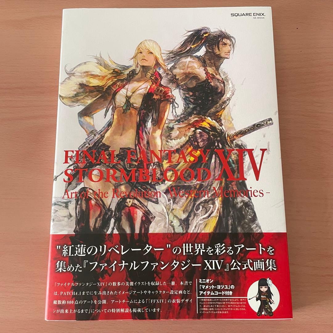 Game Capture Book Ff14 Western Memories