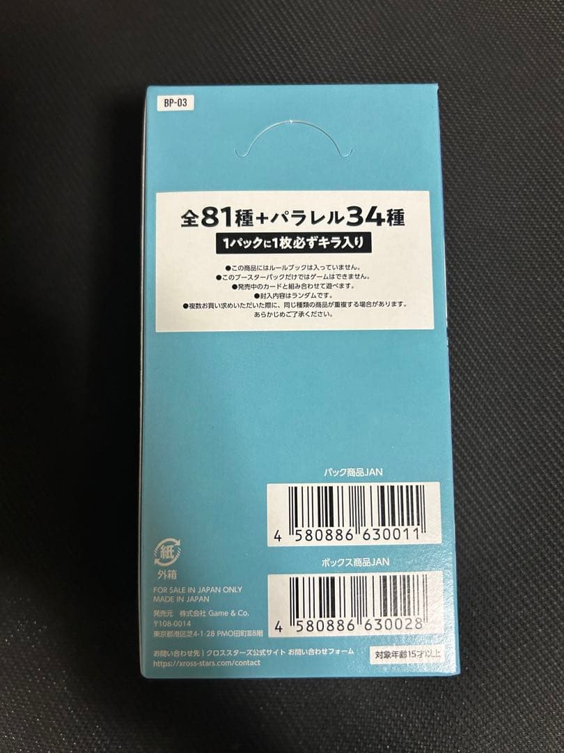 Other Xrossstars Box