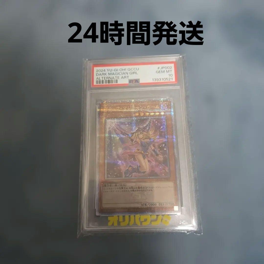 Yu -Gi -Oh! Ocg Duel Monsters Psa10 Qccu-Jp002 25Th