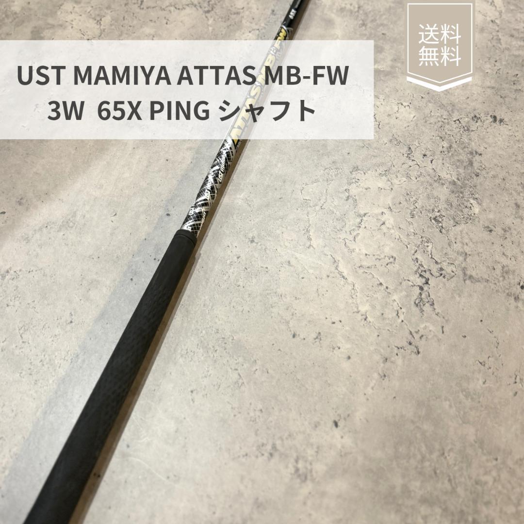 Ust Mamiya Shafts Attas Mb Fw 65X 3W