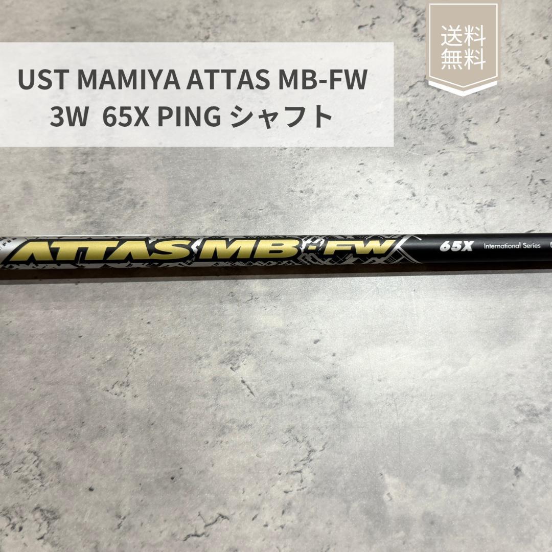 Ust Mamiya Shafts Attas Mb Fw 65X 3W
