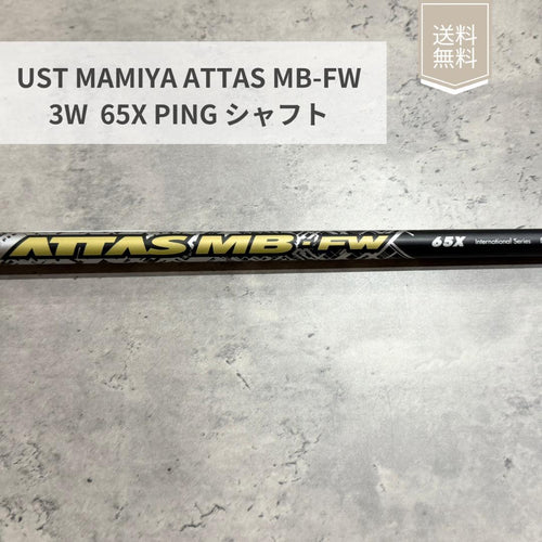 Ust Mamiya Shafts Attas Mb Fw 65X 3W