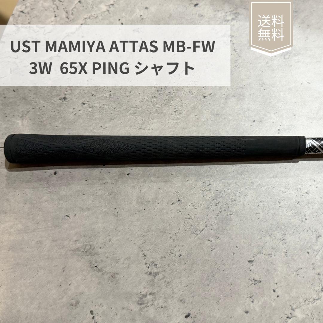 Ust Mamiya Shafts Attas Mb Fw 65X 3W