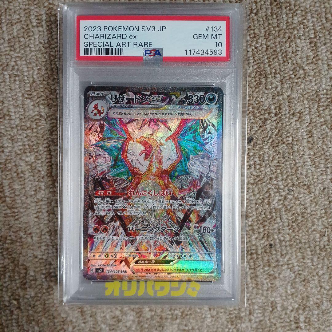 Pok Mon Trading Card Game Psa10 Ex Sar