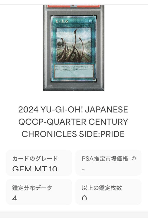Yu -Gi -Oh! Ocg Duel Monsters Psa10 Qccp-Jp194