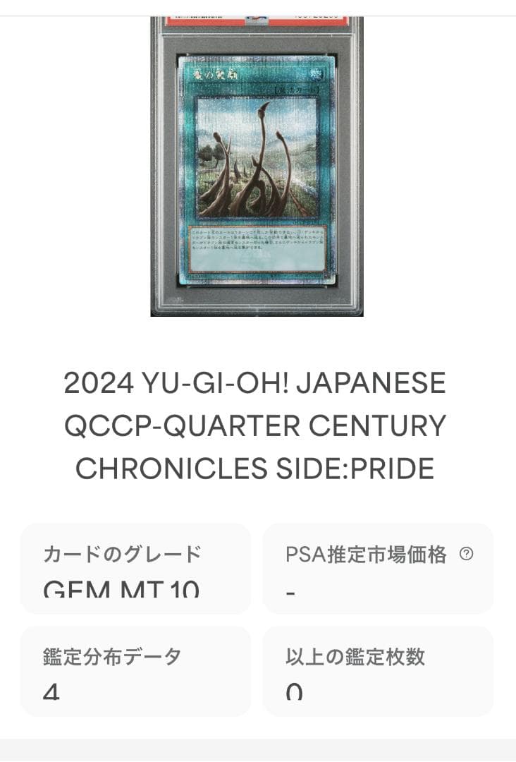 Yu -Gi -Oh! Ocg Duel Monsters Psa10 Qccp-Jp194
