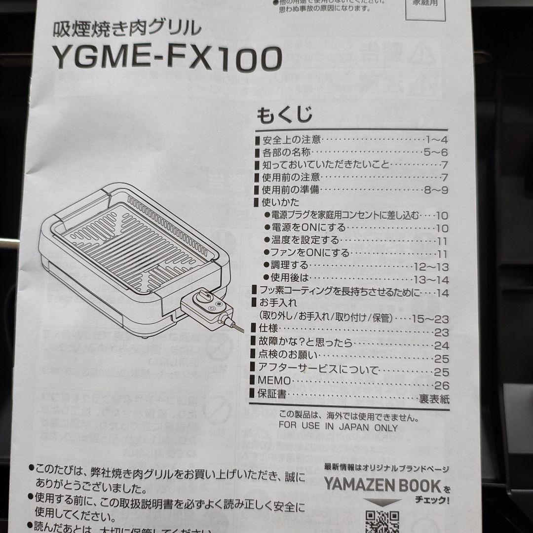Yamazen Smokeless Roaster Ygme Fx100