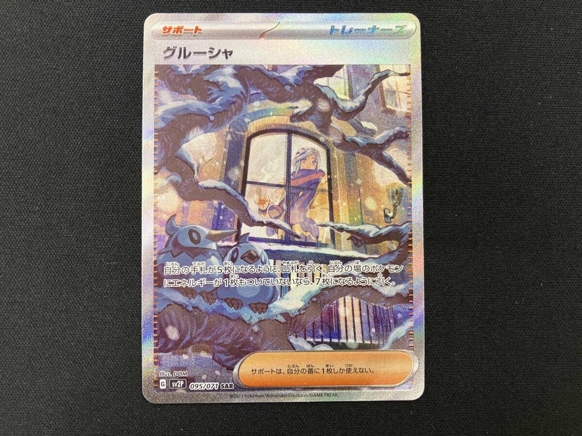 Pokemon Card Game (095/071) Sar
