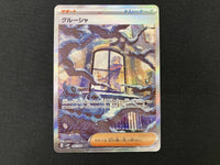 Pokemon Card Game (095/071) Sar