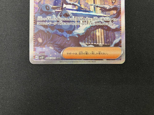 Pokemon Card Game (095/071) Sar