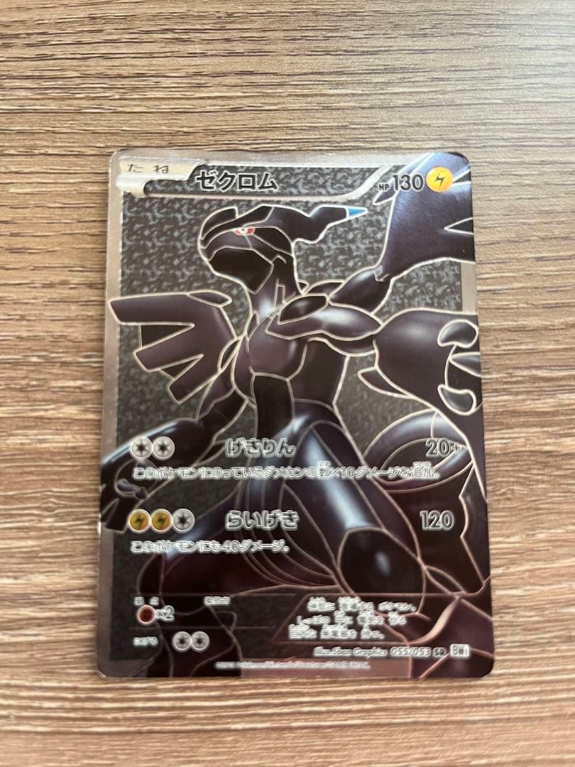 Pok Mon Tcg Trading Card Game Sr Bw1 055/053