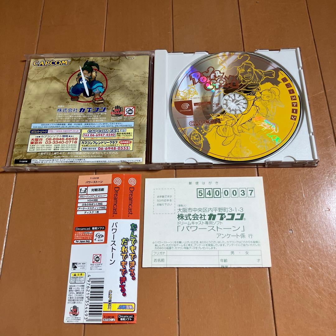 Capcom Soft Power Stone