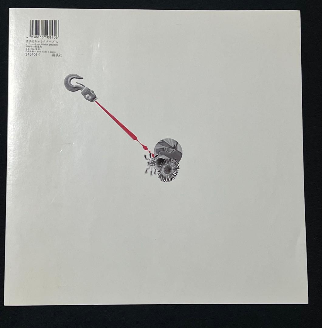 Art Design Music U-1 Kumakura Works Jin