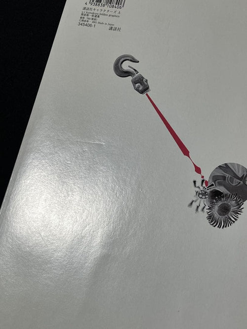 Art Design Music U-1 Kumakura Works Jin