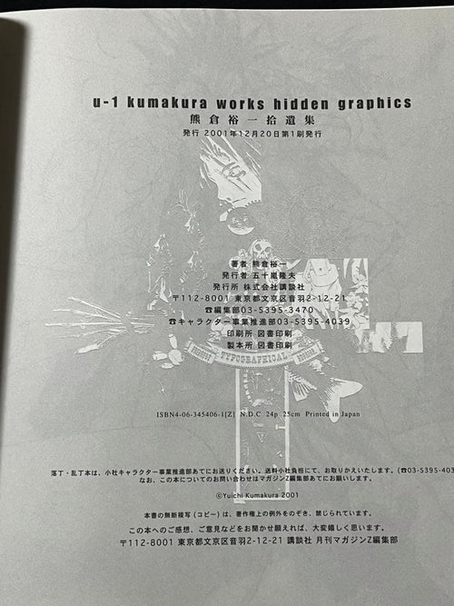 Art Design Music U-1 Kumakura Works Jin