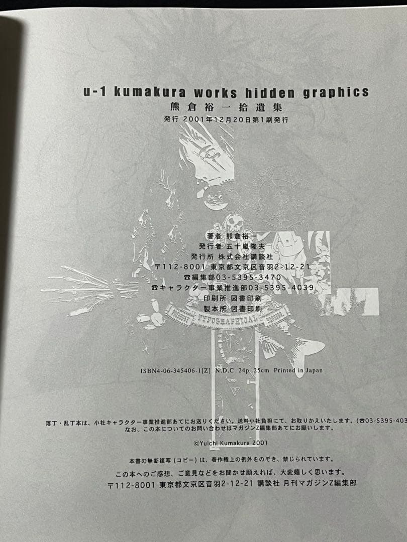 Art Design Music U-1 Kumakura Works Jin