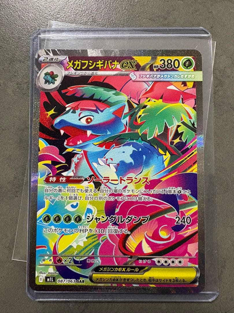 Pokemon Card Game Ex Sar