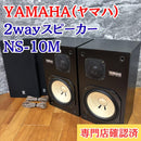 Yamaha Speaker Ns-10M