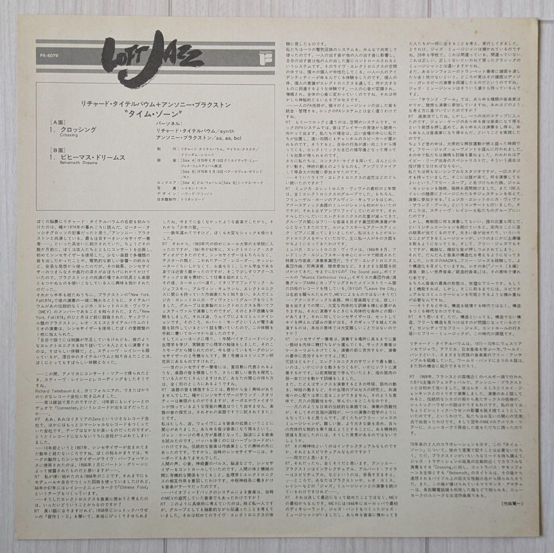 Overseas Music Richard Teitelbaum With Anthony Braxton