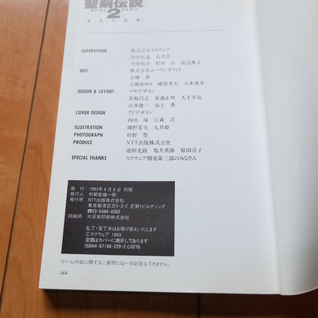 Games Strategy Guides Ntt 2 Secret Of Mana
