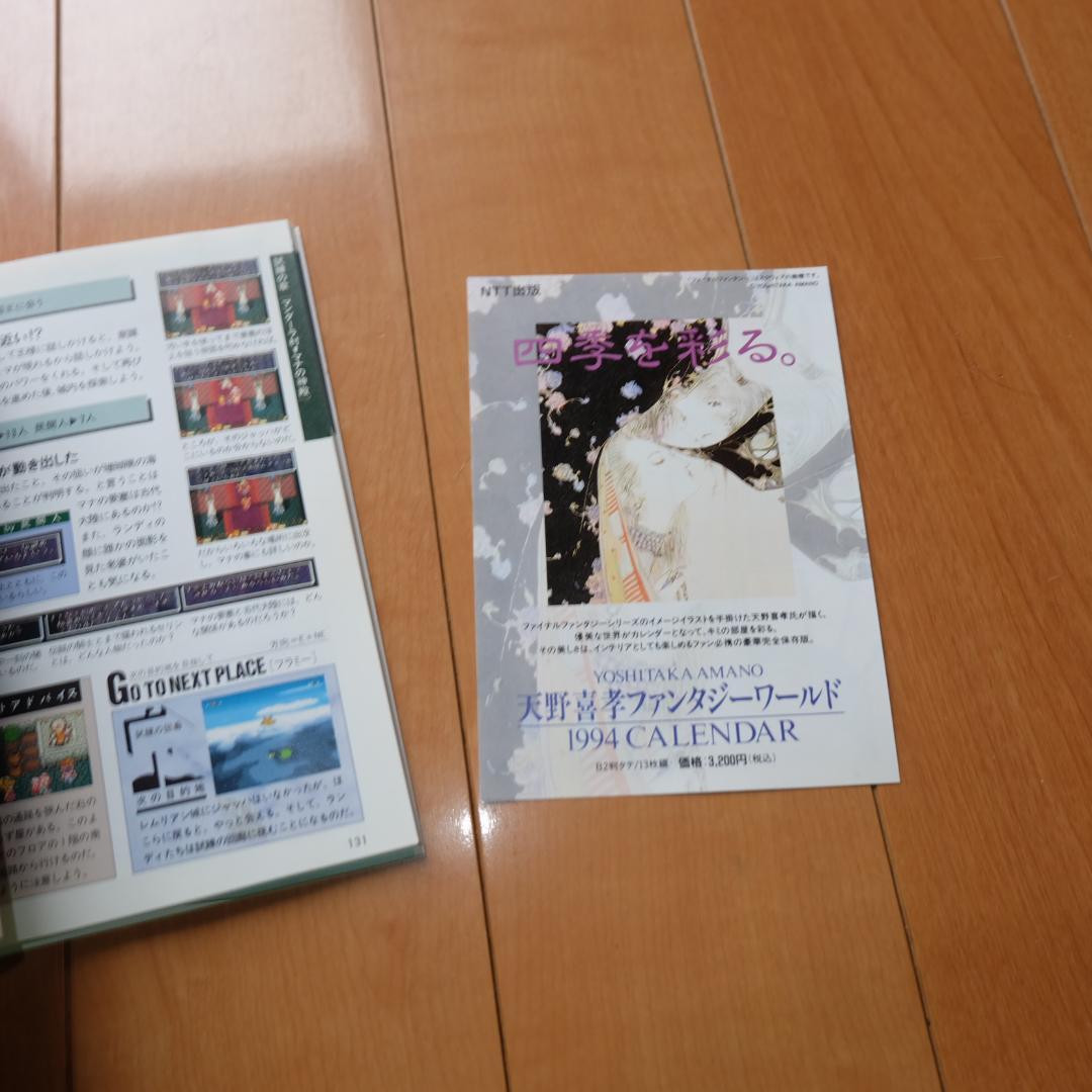 Games Strategy Guides Ntt 2 Secret Of Mana