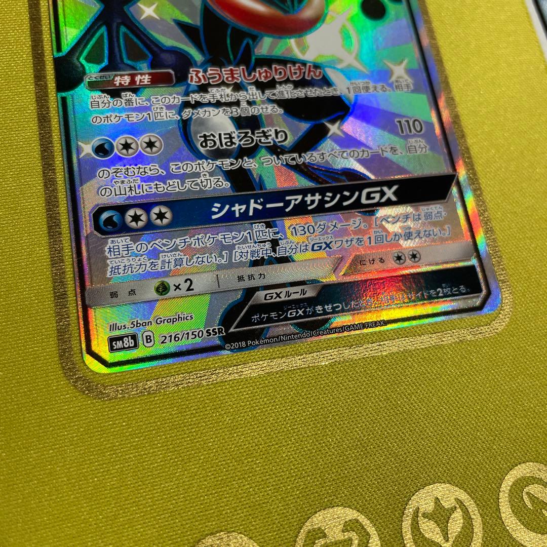 Pokemon Card Game Gx Ssr 216/150