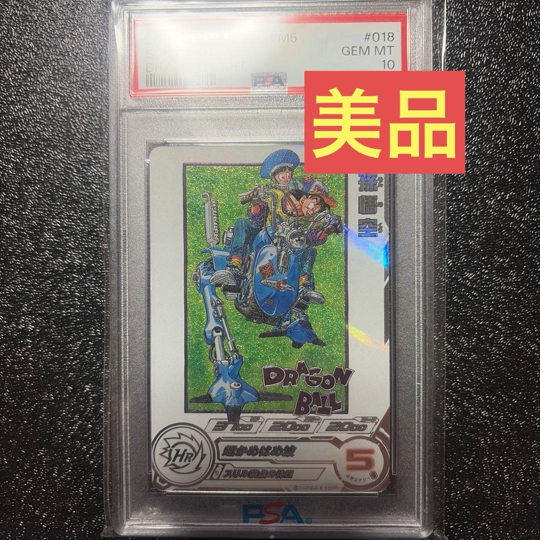 Dragon Ball Heroes Mm1-018 Da Psa10