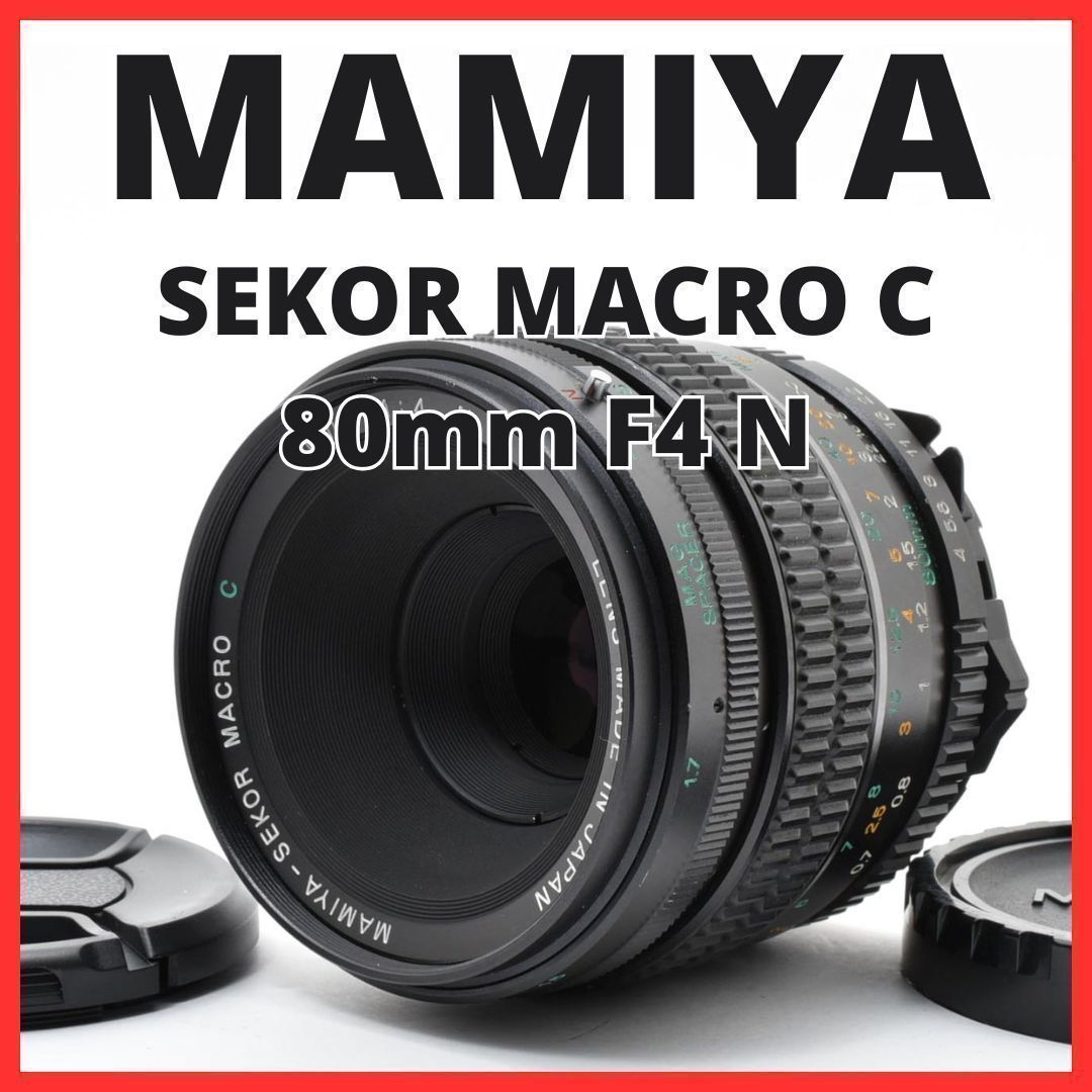 Mamiya Large -Size Medium Format Camera (Film) E06[7581]7 Sekor Macro C F4 N
