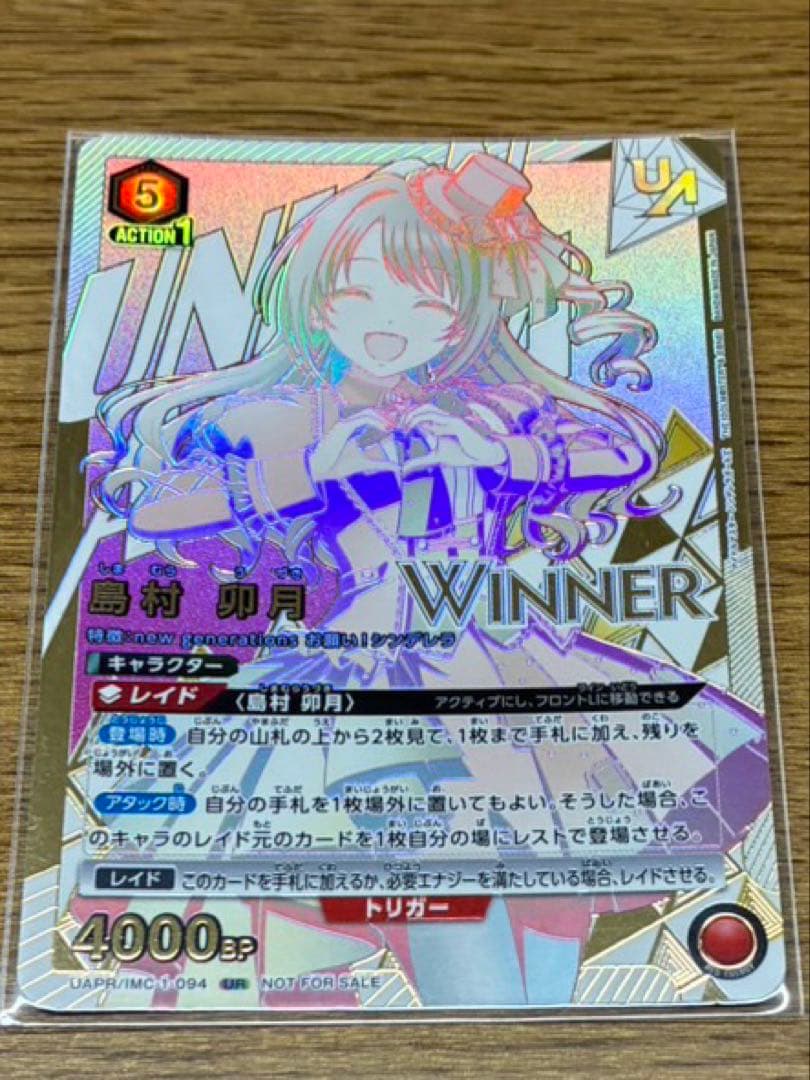 Union Arena Winner