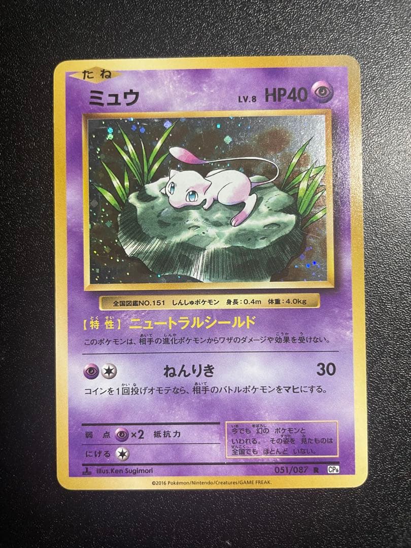 Pok Mon Tcg Trading Card Game R Cp6 20Th Anniversary 051/087