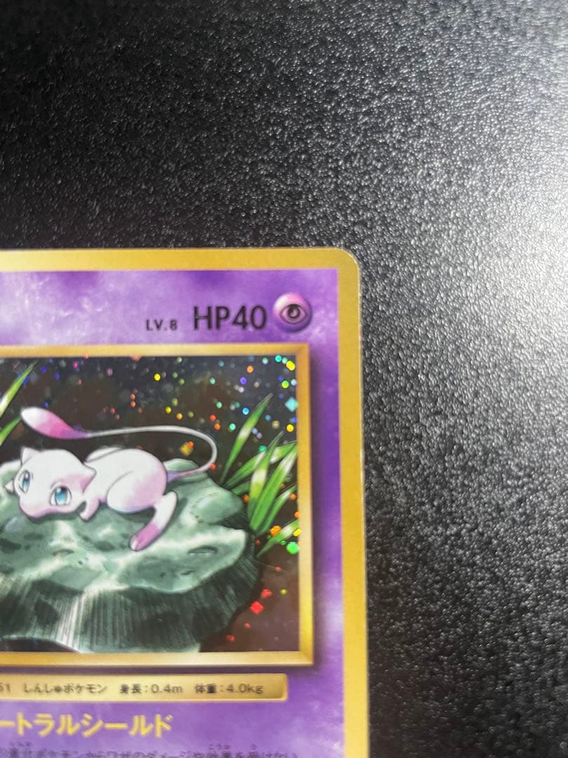 Pok Mon Tcg Trading Card Game R Cp6 20Th Anniversary 051/087
