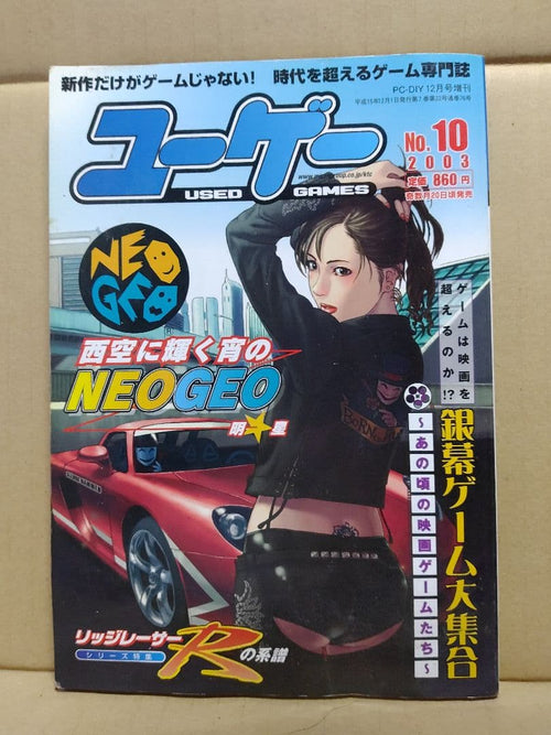 Games No.10 2003 12