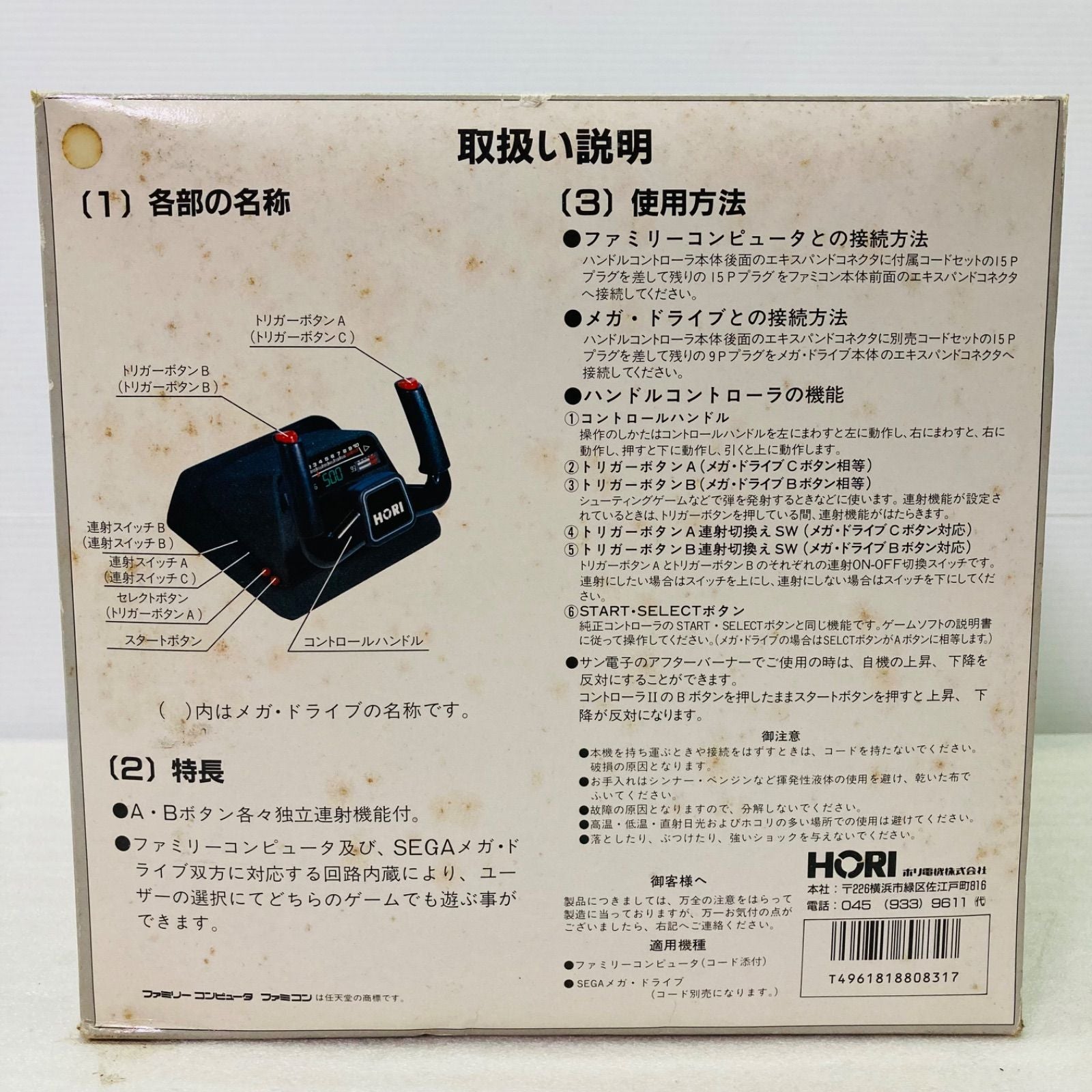 Hori Handle Controller (Hankon) Hj-15 Ag11