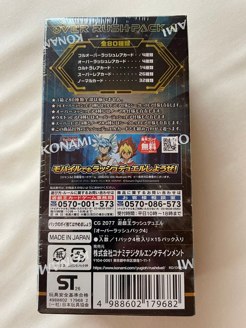 Yu-Gi-Oh! Rush Duel 4 Box