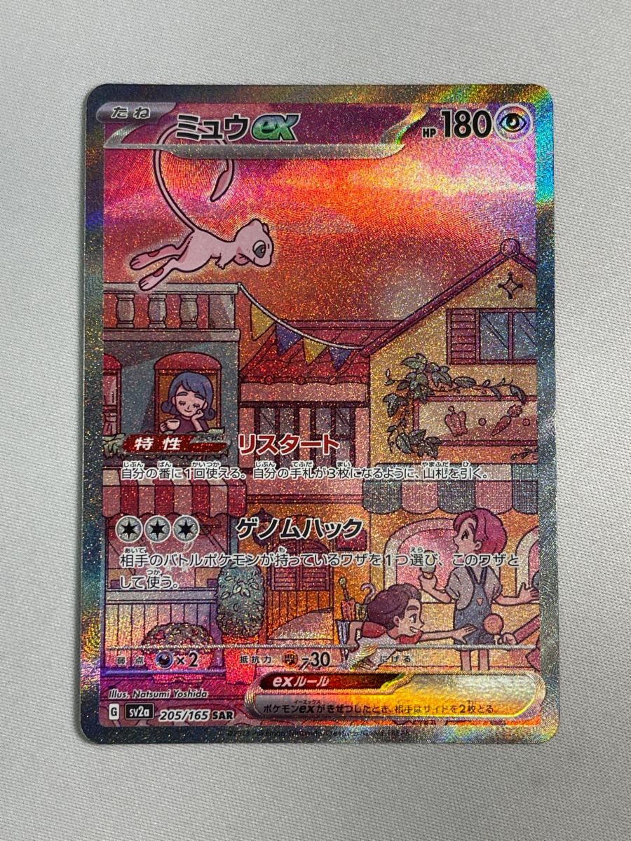 Pokemon Card Game Ex Sar 151] Sv2A 205/165