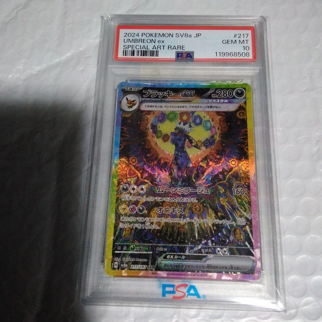 Pok Mon Tcg Trading Card Game Psa10 Ex Sar