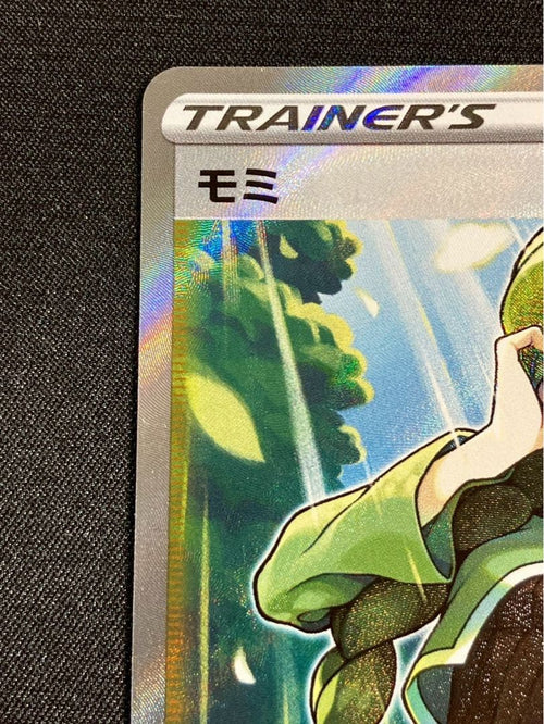 Pok Mon Tcg Trading Card Game Sr S5R 081/070