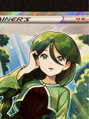 Pok Mon Tcg Trading Card Game Sr S5R 081/070