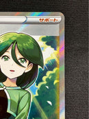 Pok Mon Tcg Trading Card Game Sr S5R 081/070