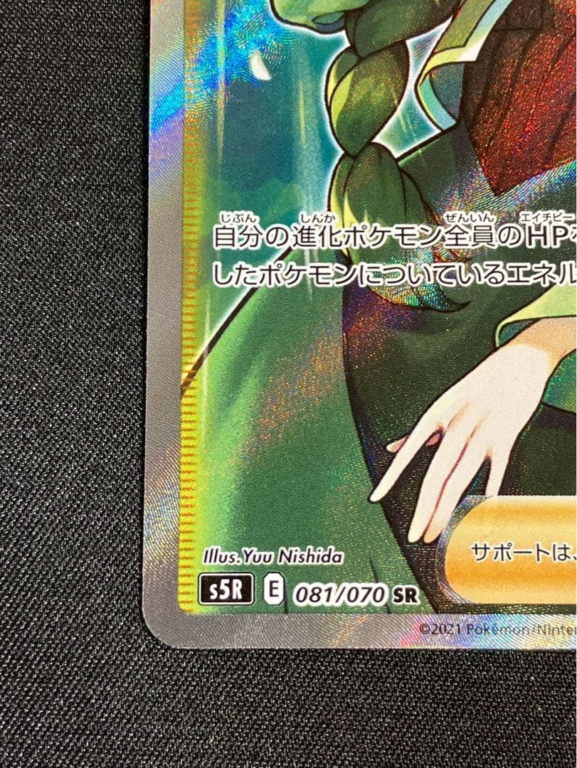 Pok Mon Tcg Trading Card Game Sr S5R 081/070