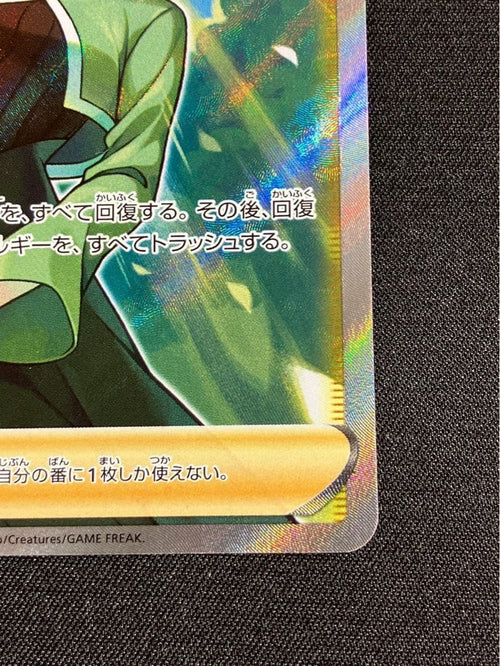 Pok Mon Tcg Trading Card Game Sr S5R 081/070