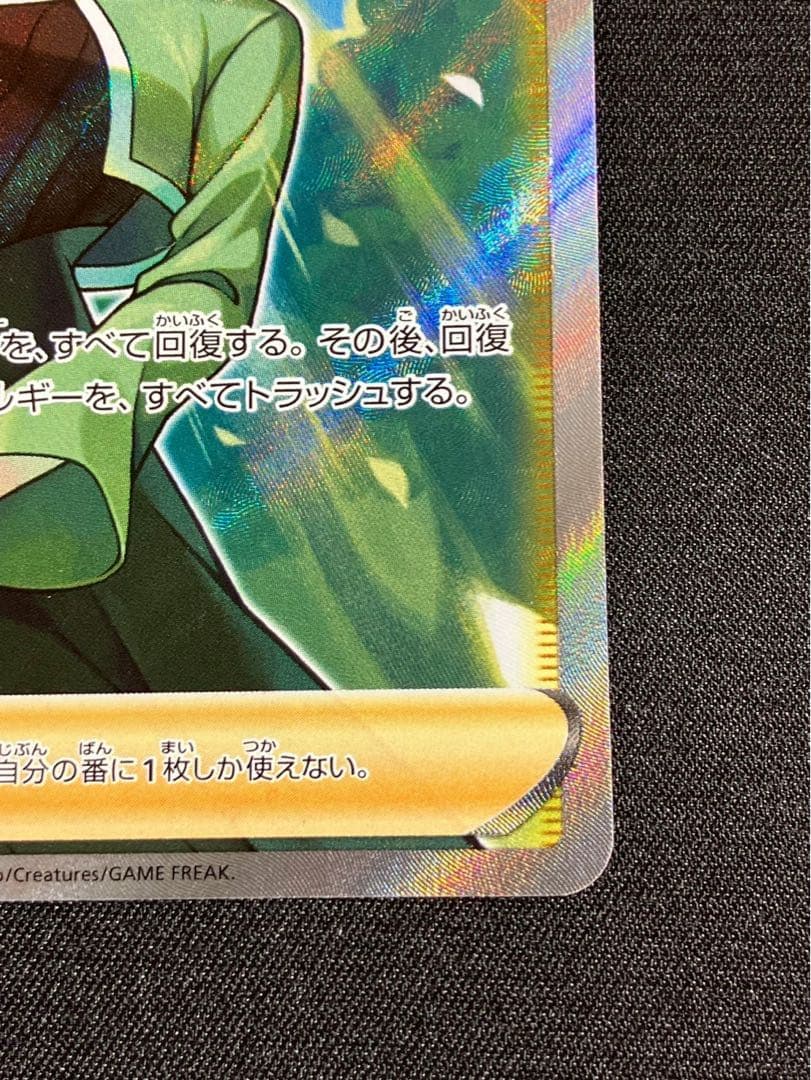 Pok Mon Tcg Trading Card Game Sr S5R 081/070