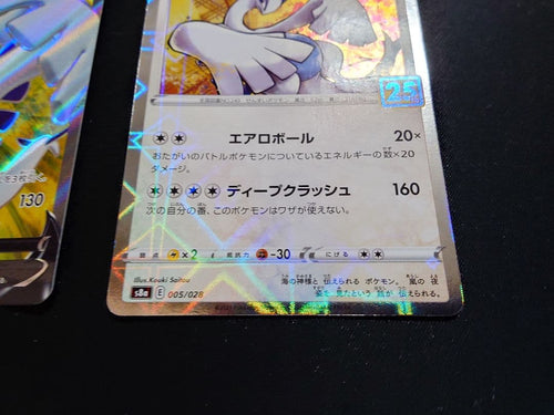 Pok Mon Trading Card Game V Sr 25Th S12 S8A