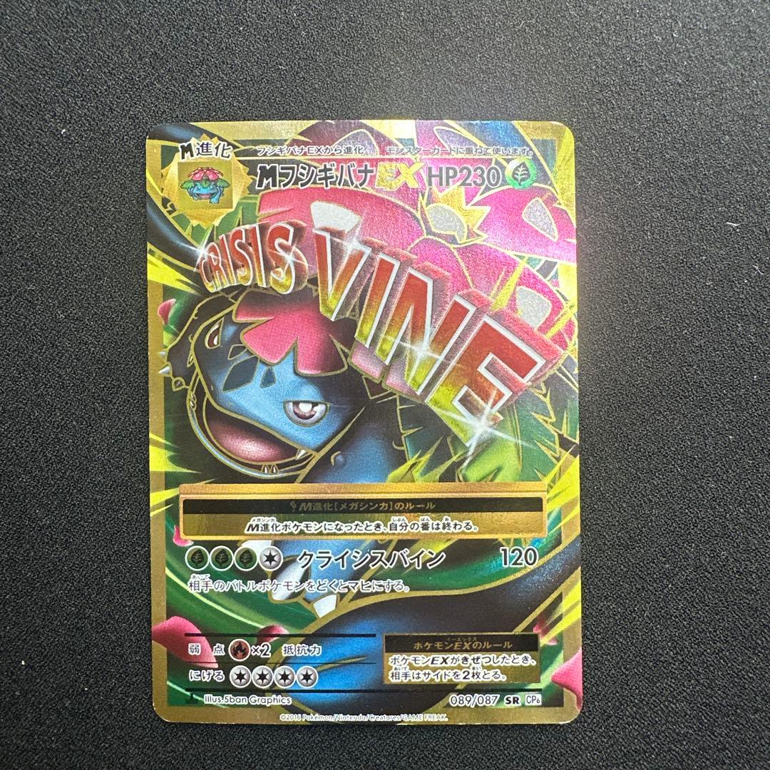 Pokemon Card Game M Ex Sr Cp6 20Th Anniversary 089/087