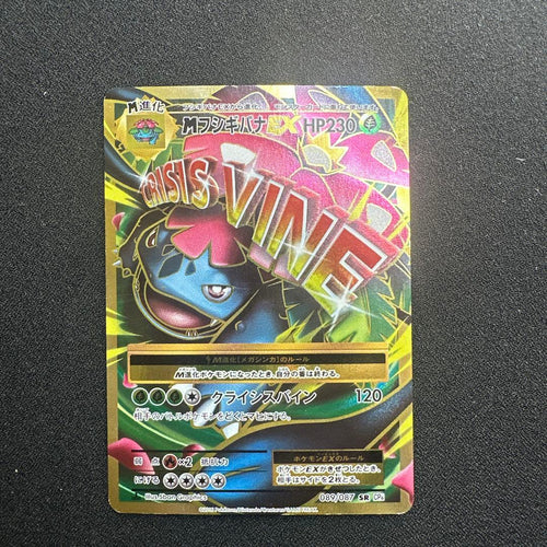 Pokemon Card Game M Ex Sr Cp6 20Th Anniversary 089/087