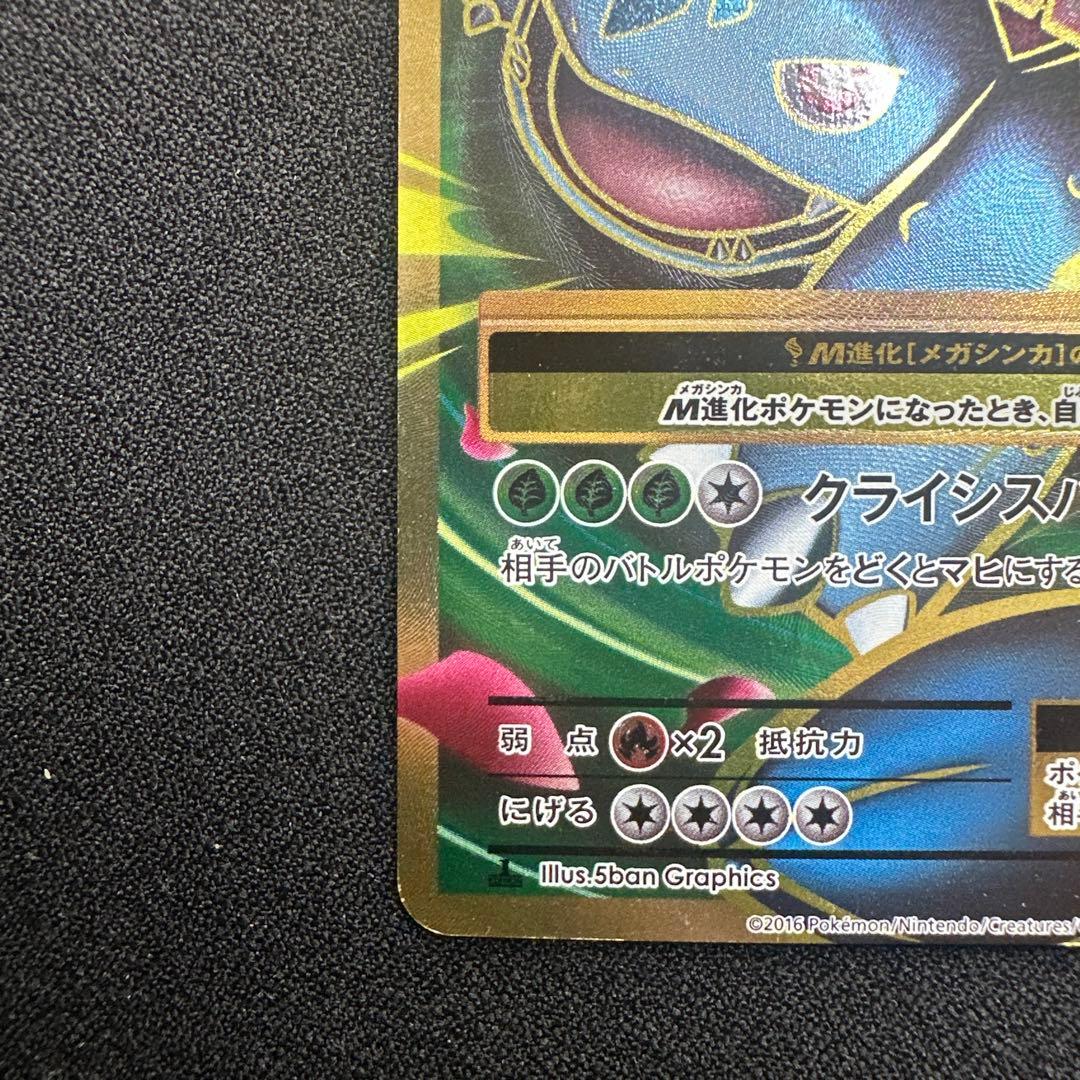 Pokemon Card Game M Ex Sr Cp6 20Th Anniversary 089/087