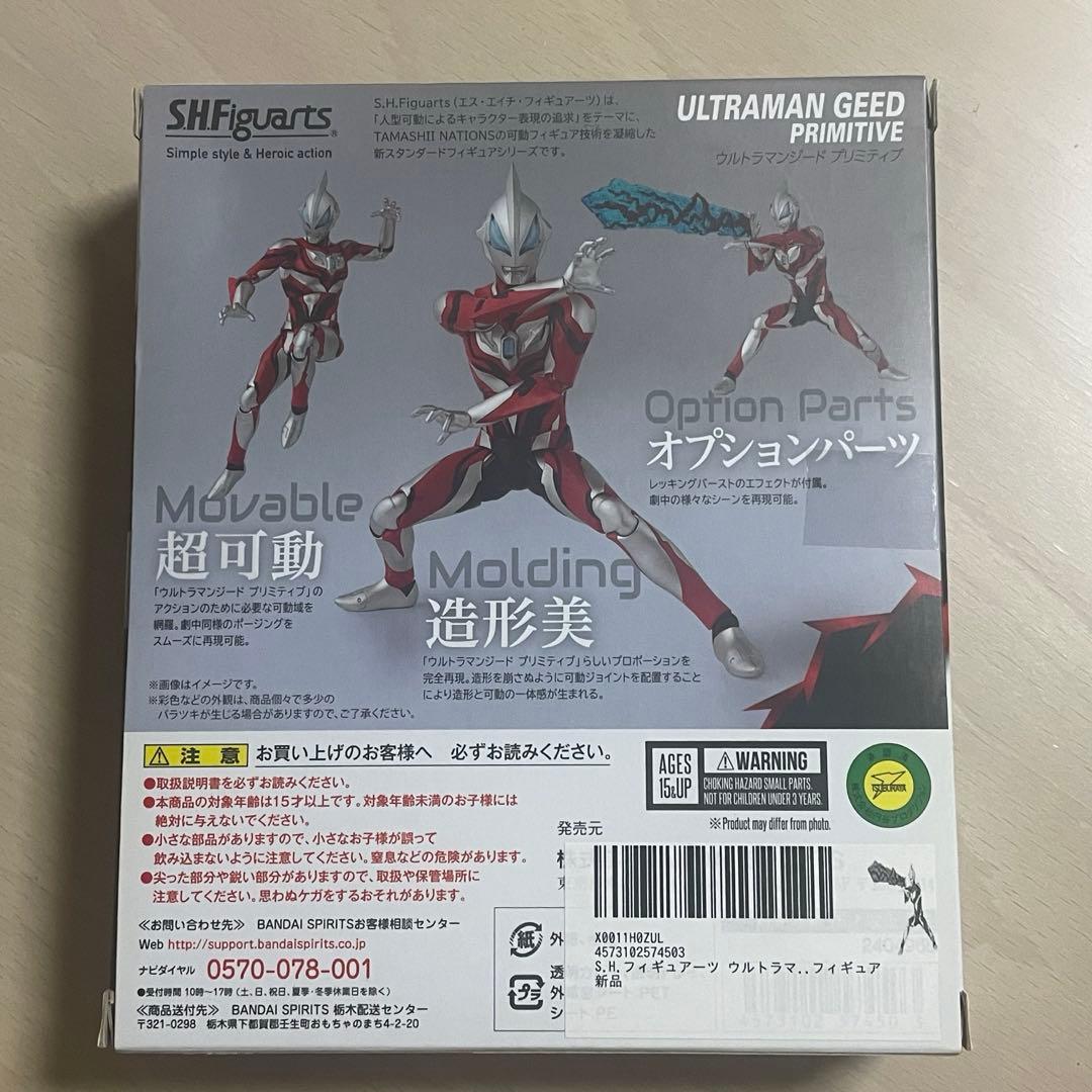 Ultraman S.H.