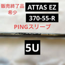 Ust Mamiya Shafts 5U Ping Attas Ez370-55-R Ustmamiya